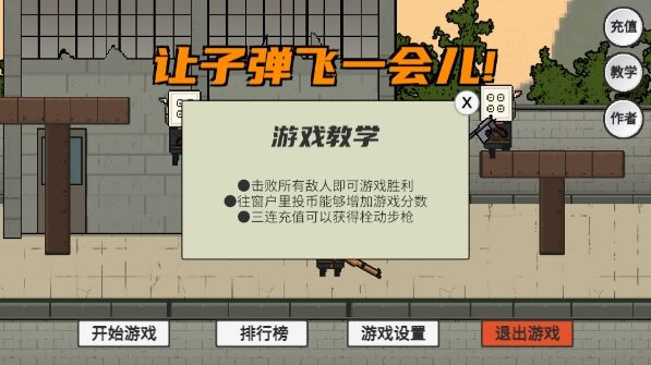 让子弹飞游戏摇杆