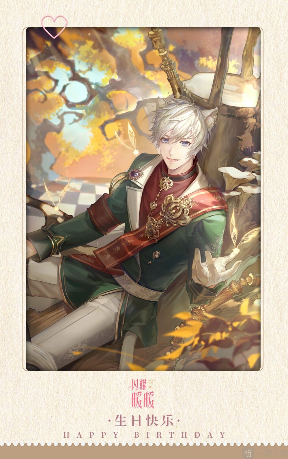 闪耀暖暖洛昂生日兑换码一览