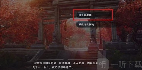 逆水寒手游暖日犯困任务怎么做 暖日犯困任务完成攻略