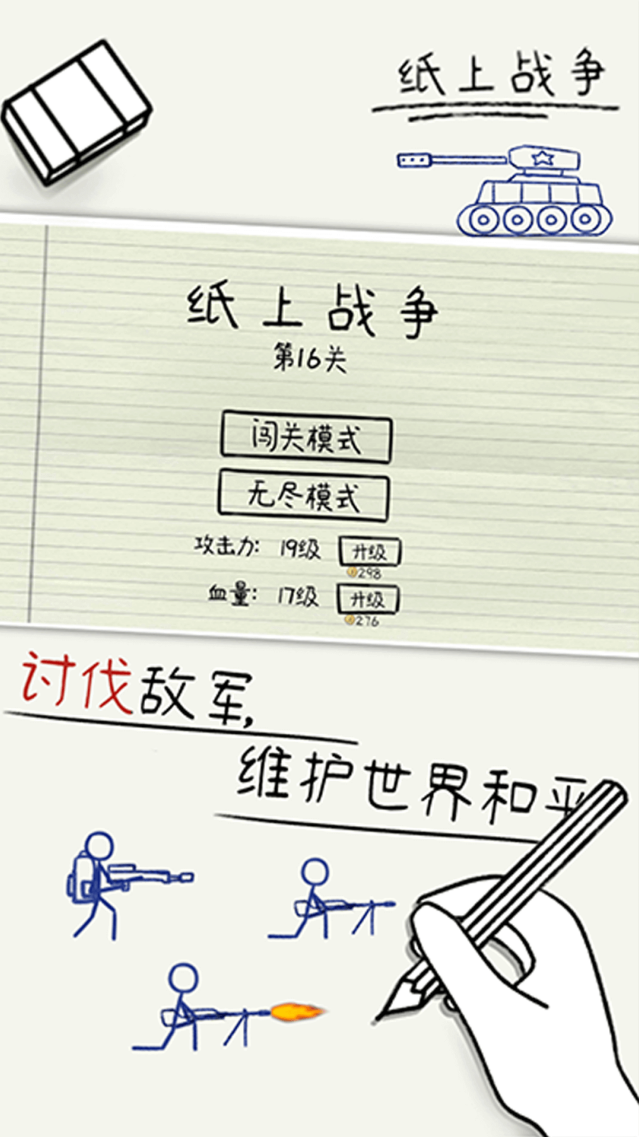 纸上战争下载