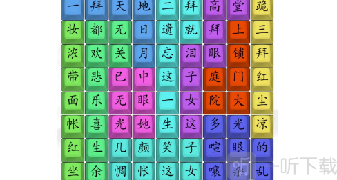 汉字找茬王王三