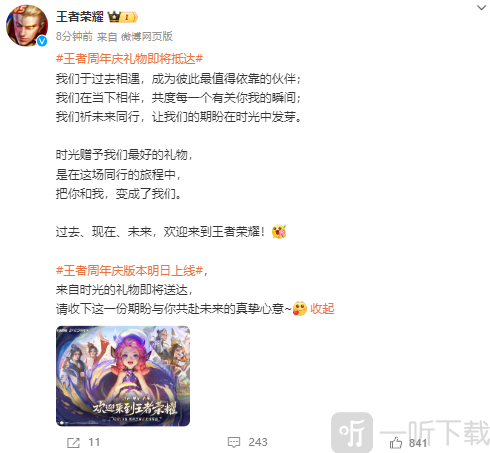 王者荣耀八周年庆典活动开启时间