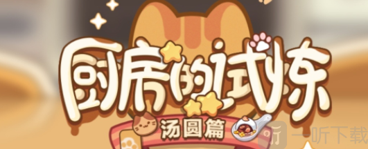 未定事件簿汤圆配方汇总 未定事件簿汤圆配方揭秘