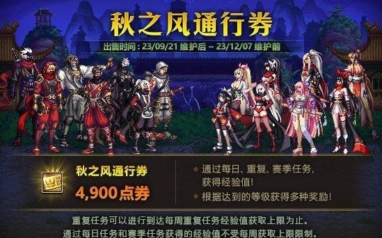 dnf秋之风通行证奖励爆料