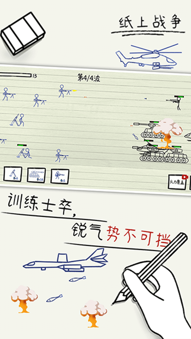 纸上战争策略