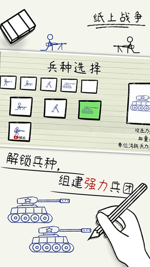 纸上战争游戏