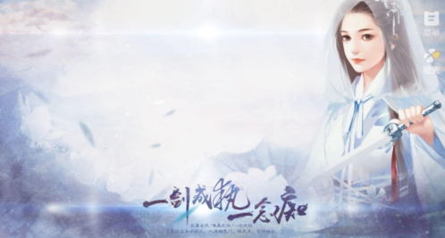 一剑成执一念痴信任