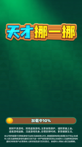 天才挪一挪图片