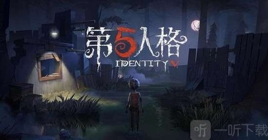 第五人格兑换码
