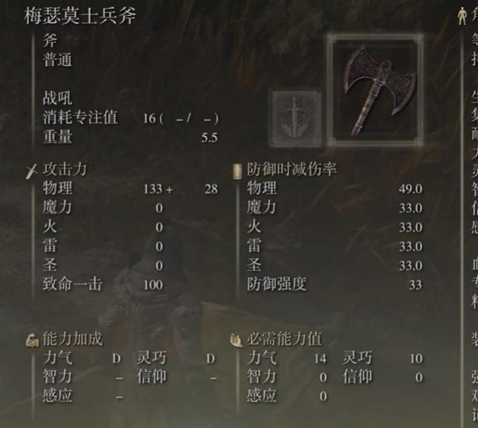 艾尔登法环战技