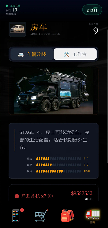 末世我有一辆房车末世