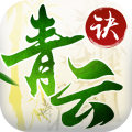 青云诀