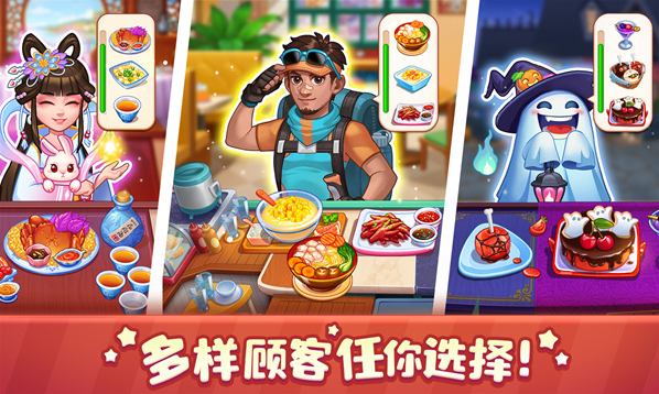 美食小当家顾客