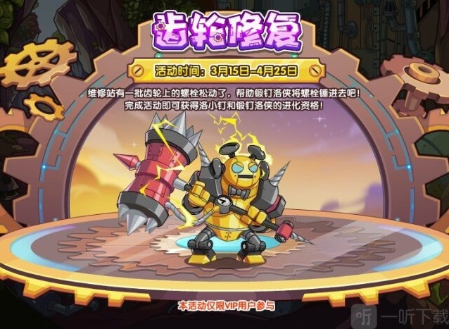 洛克王国齿轮修复活动攻略