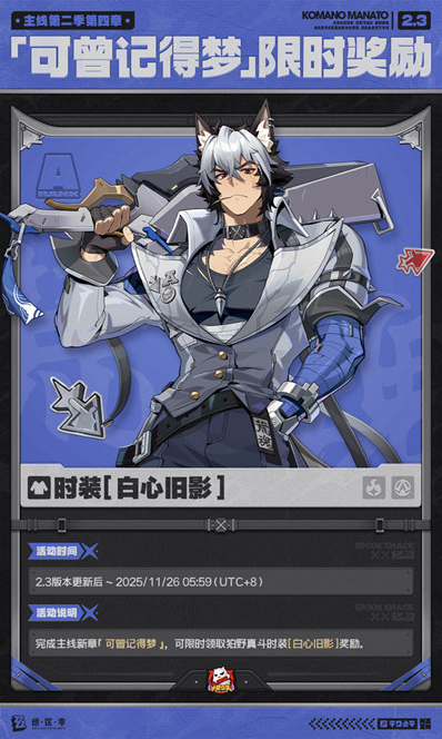 绝区零狛野真斗皮肤获取攻略分享