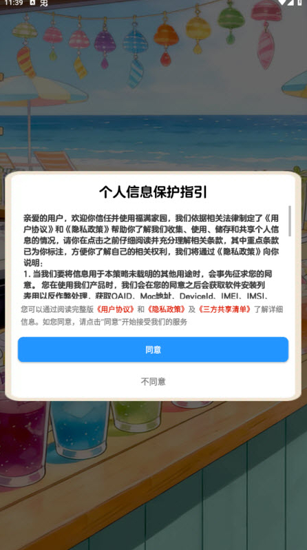福满家园玩家