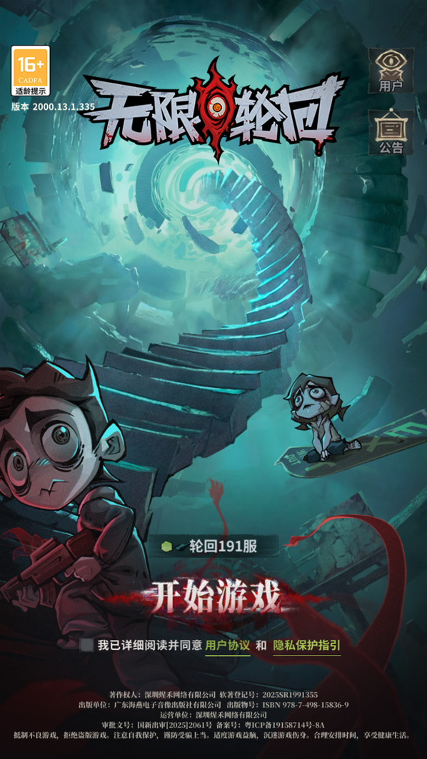 无限轮回下载