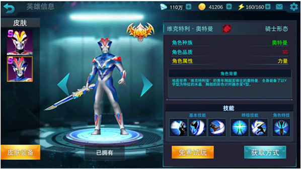 奥特曼传奇英雄2英雄