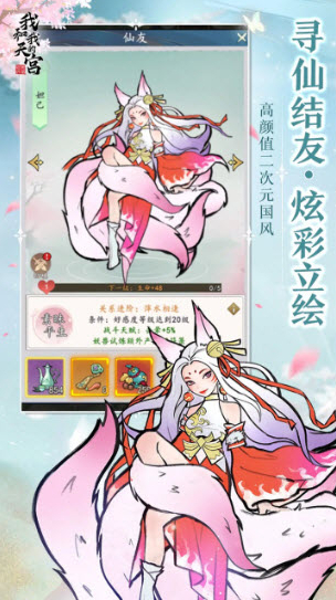 我和我的天宫属性