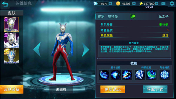 奥特曼传奇英雄2下载