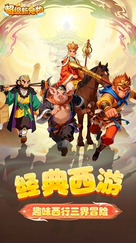 超级新宠物策略