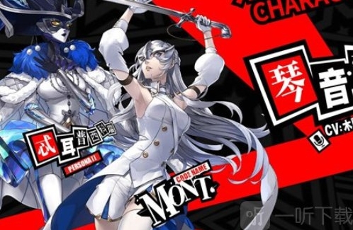 女神异闻录夜幕魅影角色