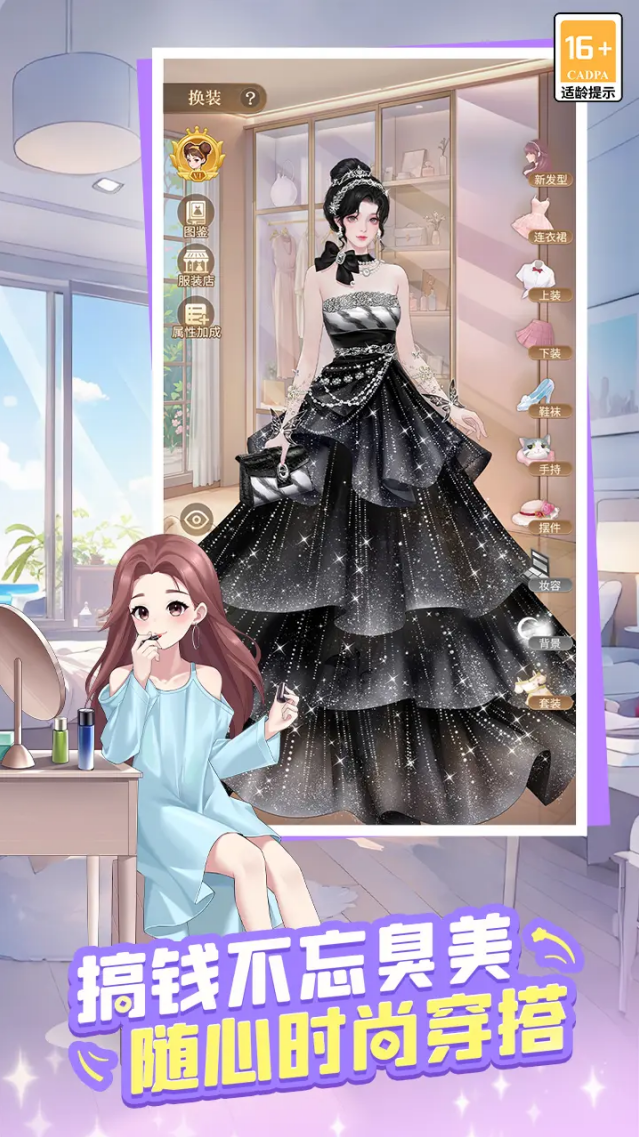 时尚百货城玩家