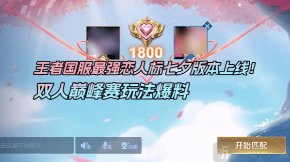 王者荣耀巅峰赛