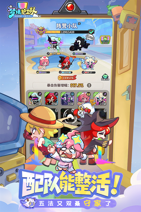 梦境护卫队主题