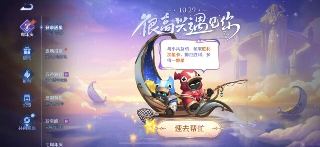 王者荣耀和小兵互动领加星卡任务挑战攻略