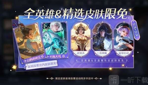 王者荣耀七周年限免皮肤有哪些 七周年限免皮肤详情