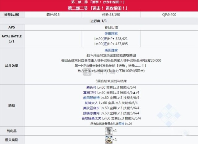 命运冠位指定本能寺