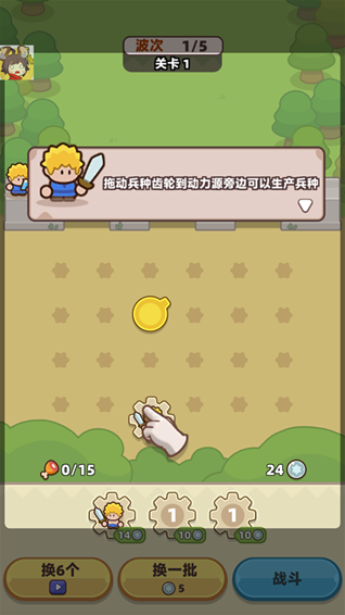 装备捍卫者兵种