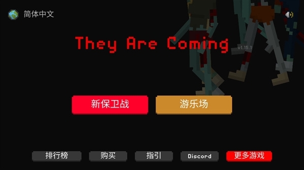 TheyAreComing无限金币版下载入口