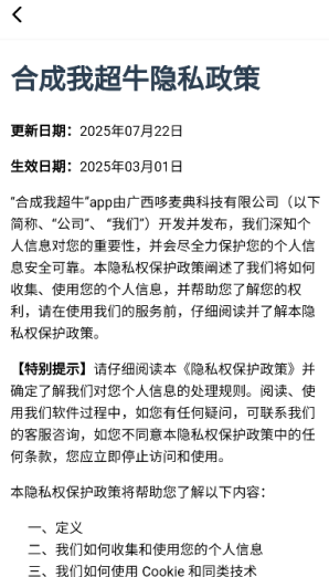 合成我超牛合成