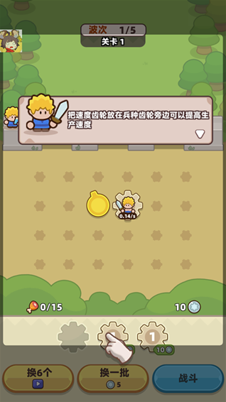 装备捍卫者关卡