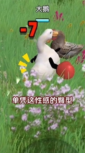 长手的鸭子无限金币版下载入口