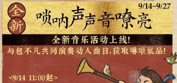 江南百景图萧萧蒲苇送秋音活动攻略分享