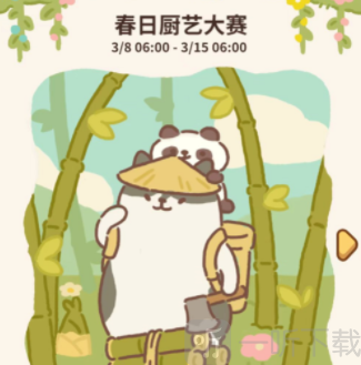 动物餐厅春日厨艺大赛答题答案分享