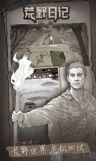 荒野日记孤岛解法