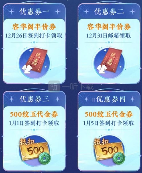 逆水寒3.2.3跨年版限时优惠券福利全攻略