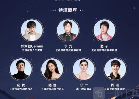 王者荣耀节目单