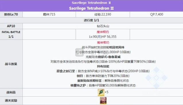 命运冠位指定副本