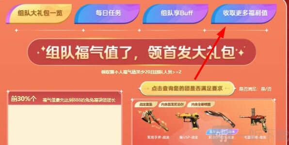 穿越火线活动页面