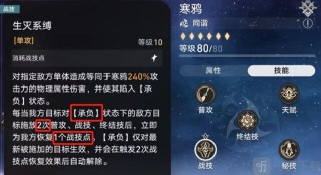 崩坏星穹铁道寒鸦