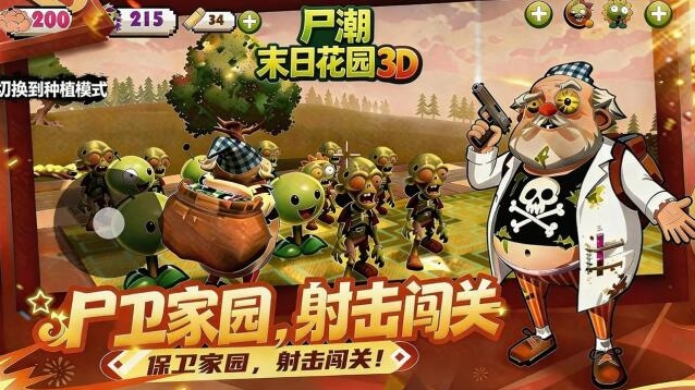 尸潮末日花园防御