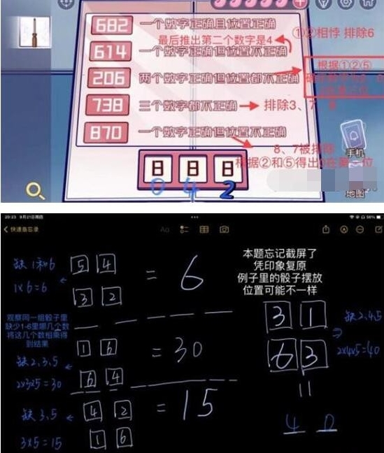 房间的秘密3女团回归夜最终章攻略分享