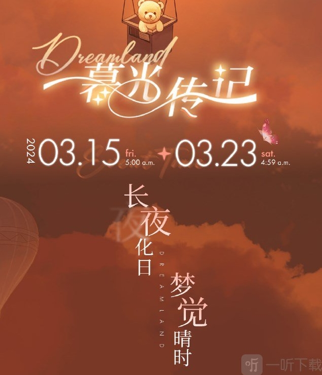 光与夜之恋活动