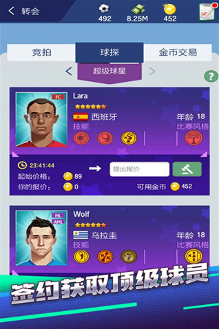 梦幻冠军足球游戏