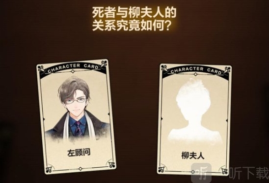 未定事件簿柳夫人